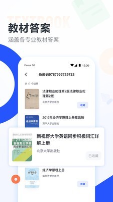 网课搜题酱截图2