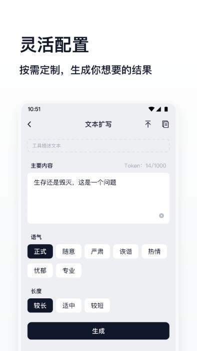 万能生成器截图0
