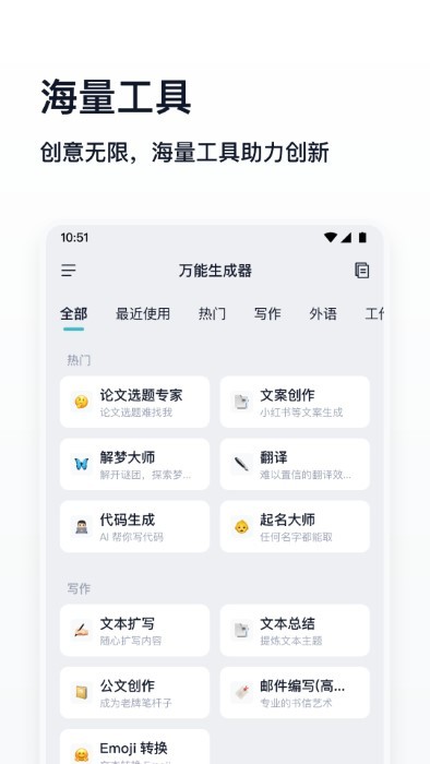 万能生成器截图1