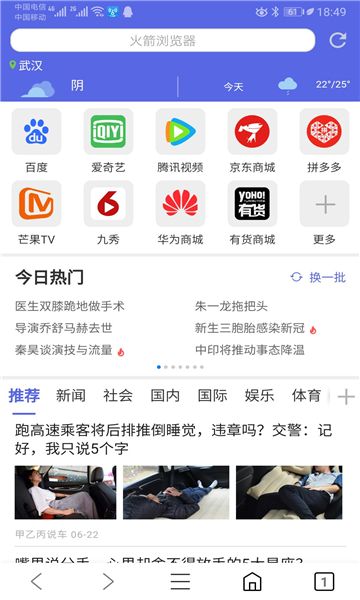火箭浏览器老司机版截图0
