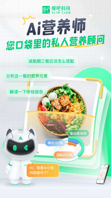 瘦吧截图1