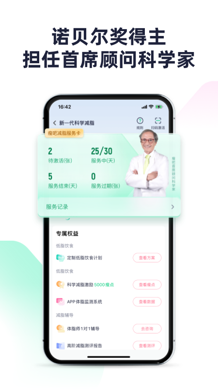 瘦吧截图2