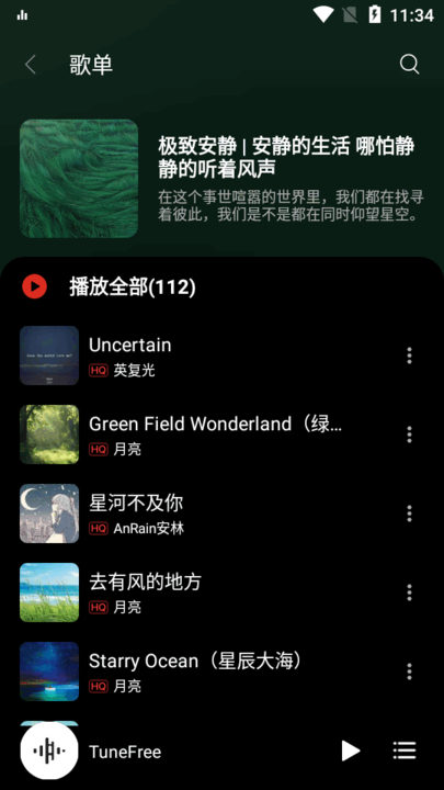 tunefree截图3