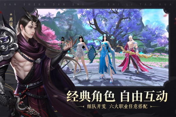 新三生三世十里桃花1