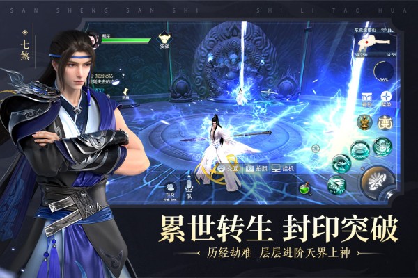 新三生三世十里桃花2