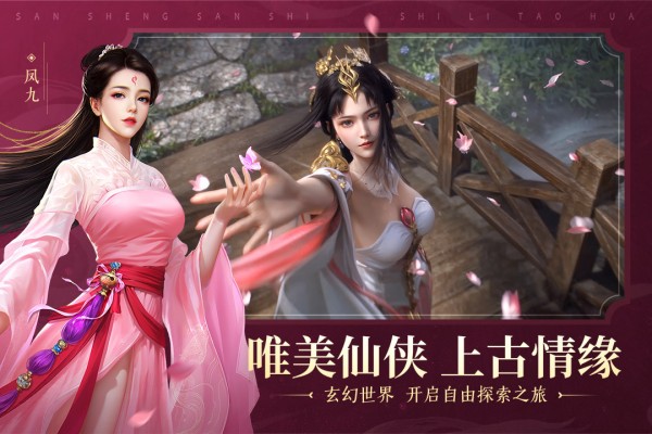 新三生三世十里桃花4