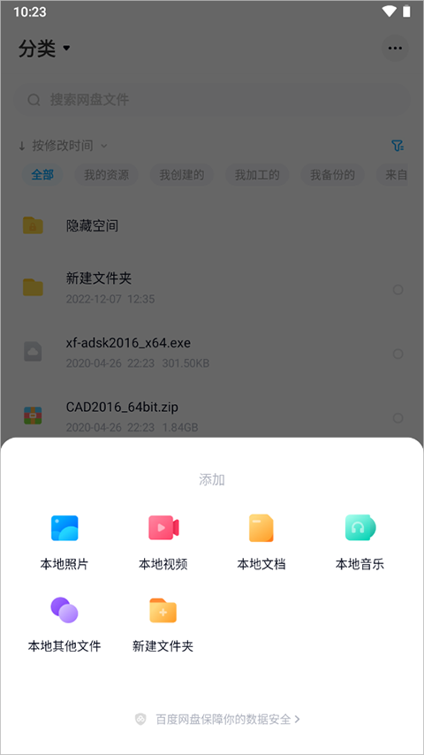 百度网盘精简版截图3