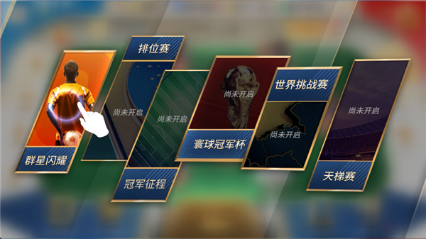绿茵奇迹