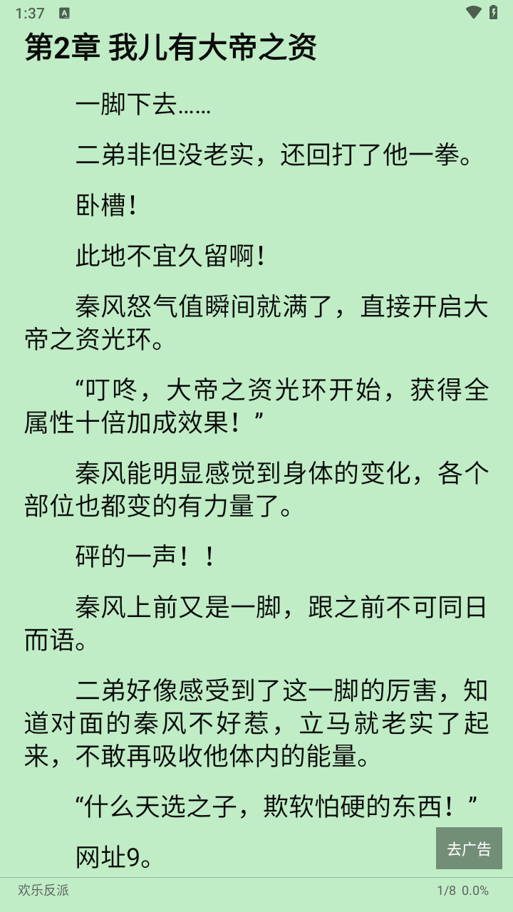 繁花小说截图1