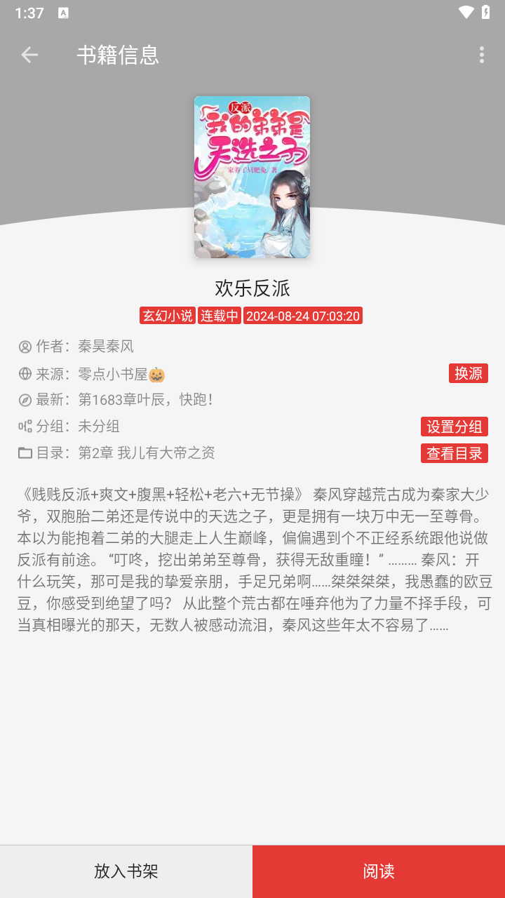 繁花小说截图2