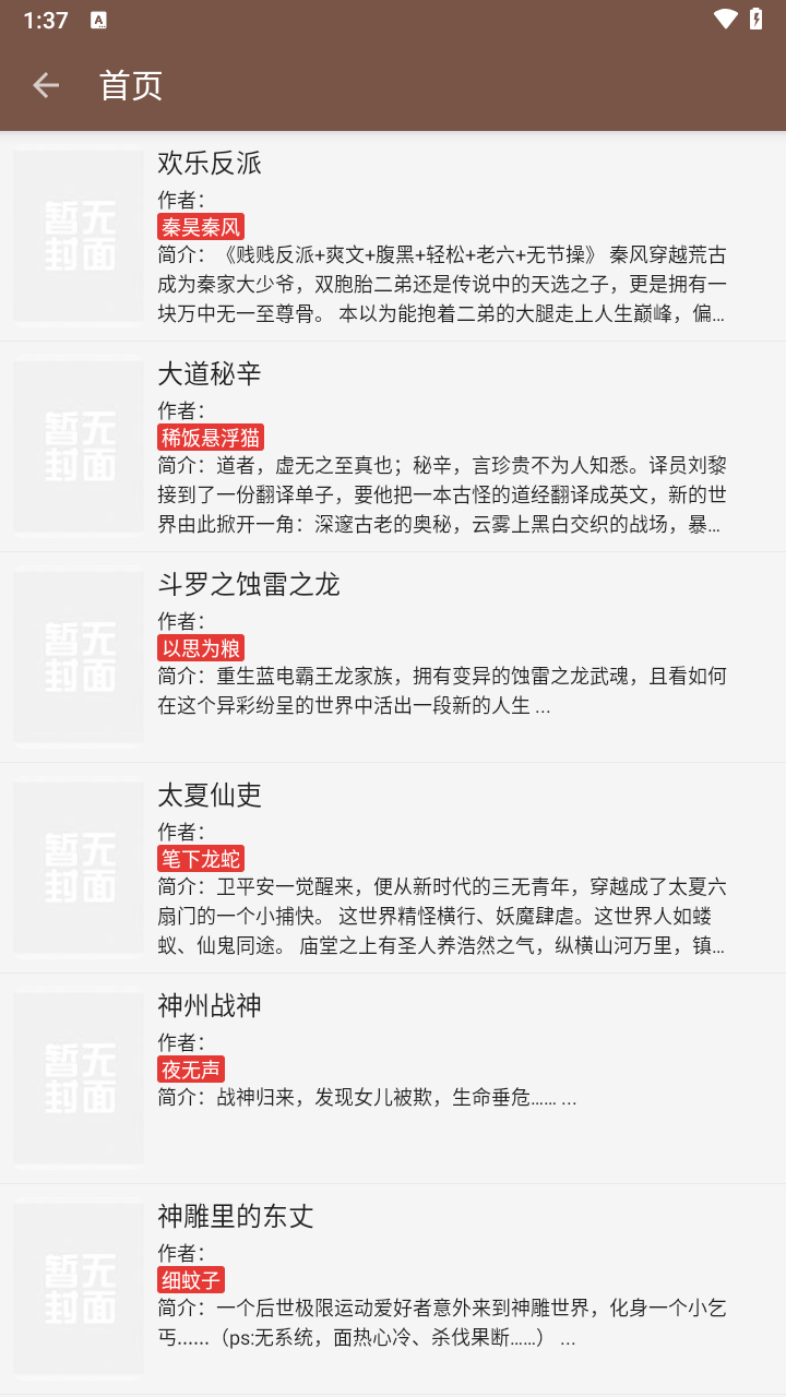 繁花小说截图3