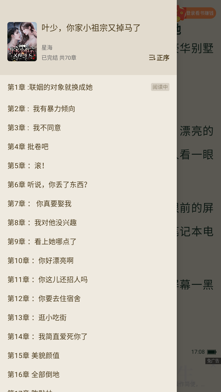 番瓜小说截图1