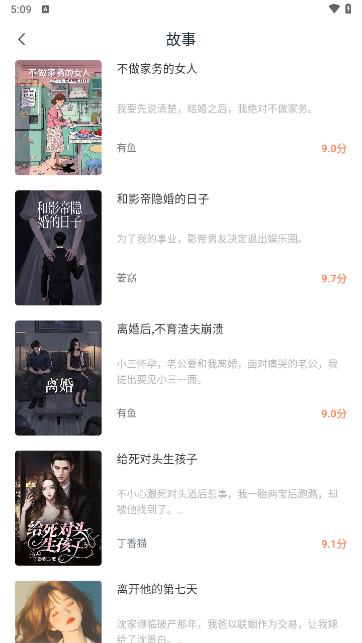 番瓜小说截图3