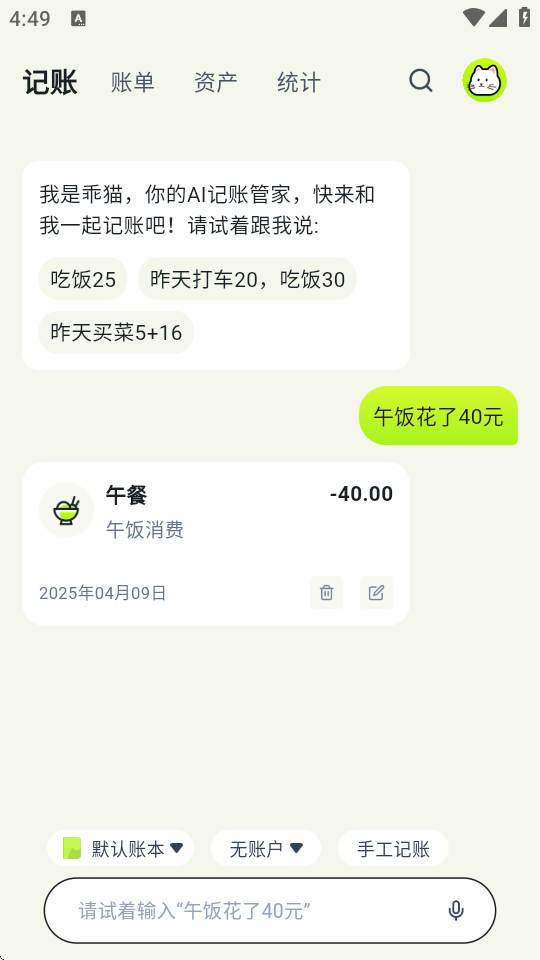 乖猫记账截图0