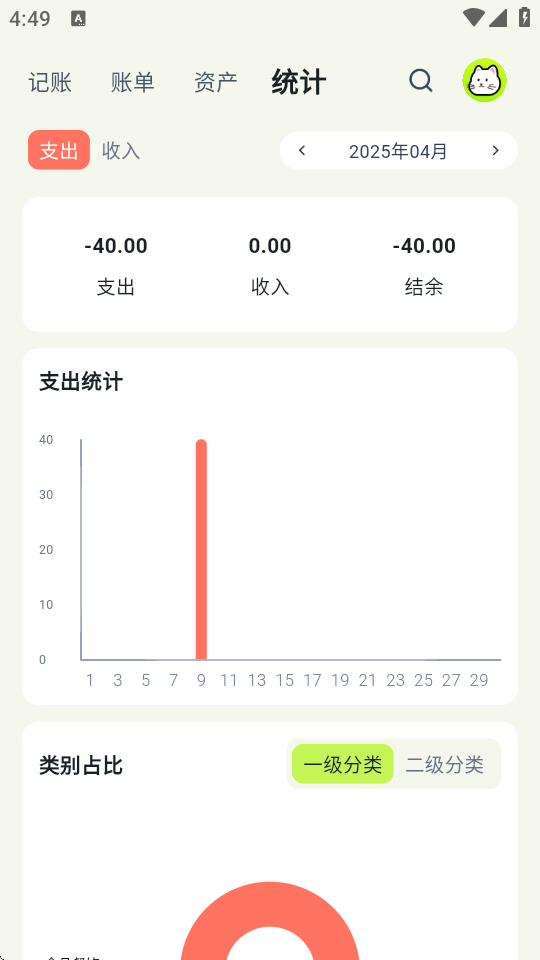 乖猫记账截图1