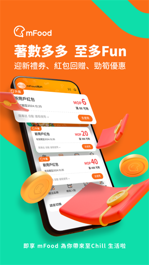 mfood截图4