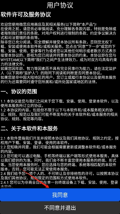 微思应用商店手表版截图1
