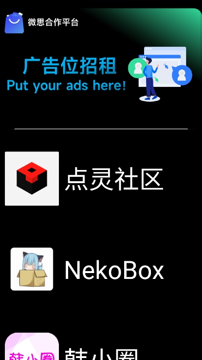 微思应用商店手表版截图3