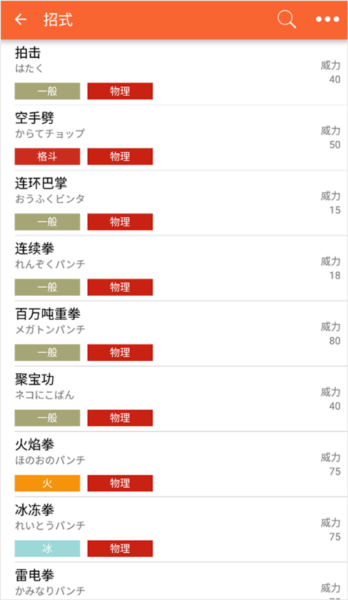 pokedex截图0