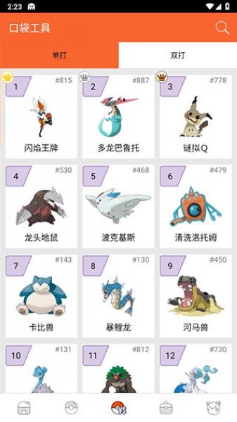 pokedex截图1