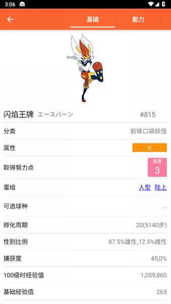 pokedex截图2