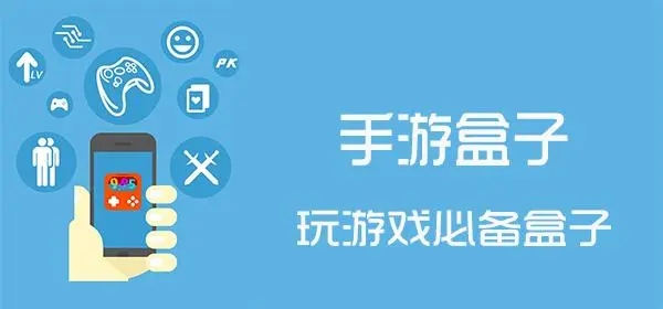 手游盒子