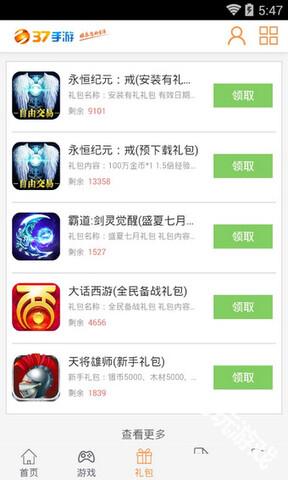 37游戏盒子手机版