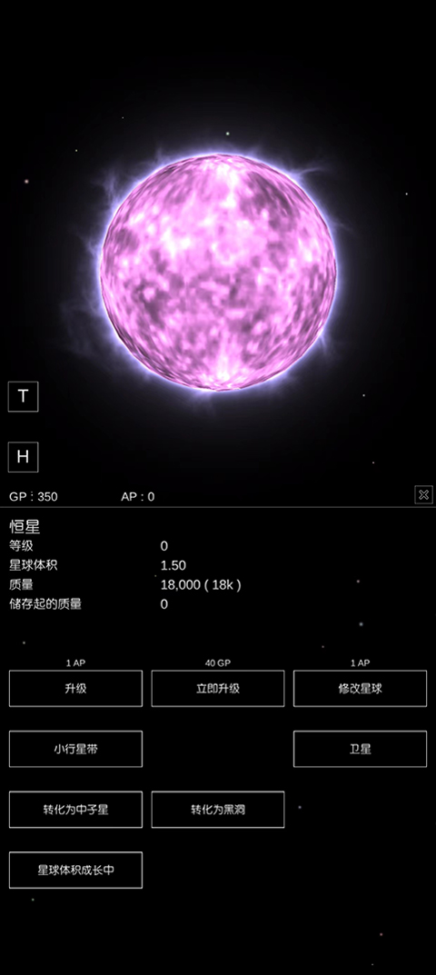 沙盒星球模拟器截图1