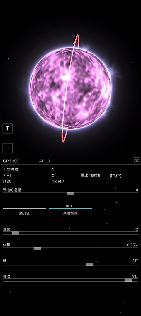 沙盒星球模拟器截图3