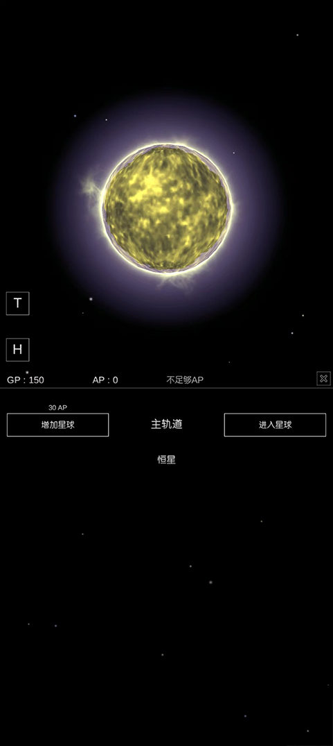 沙盒星球模拟器截图4