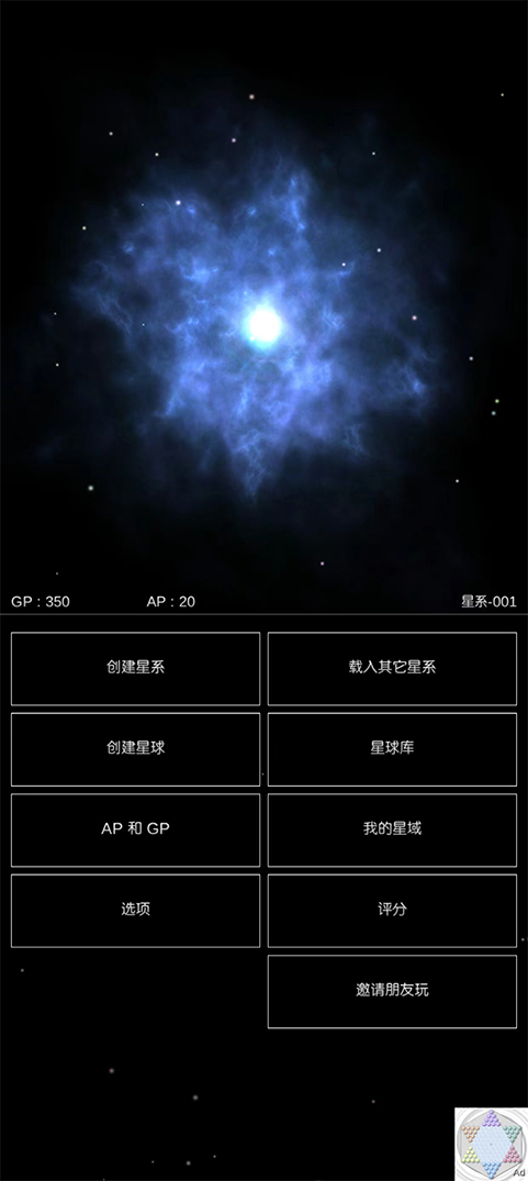 沙盒星球模拟器截图5
