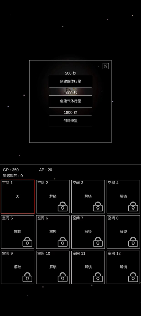沙盒星球模拟器