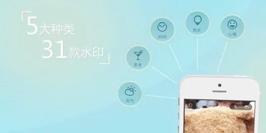 水印相机app