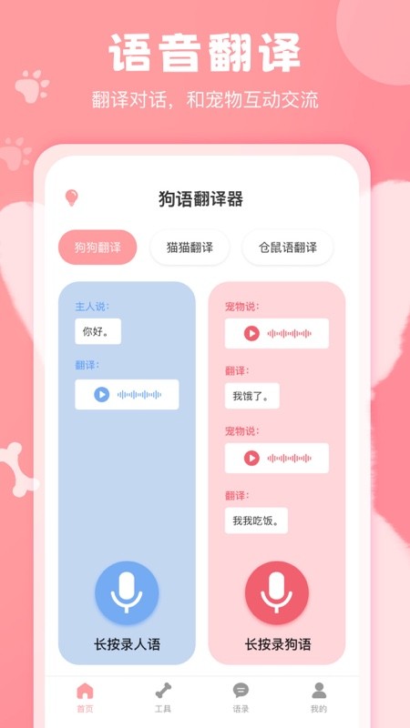 猫狗语翻译器免费
