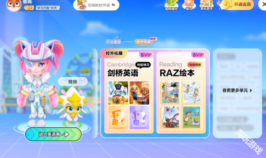 英语天天练