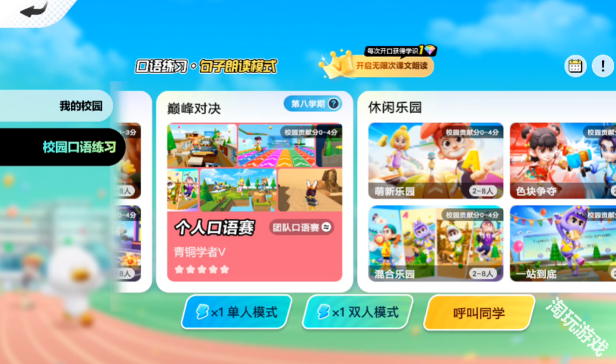 英语天天练