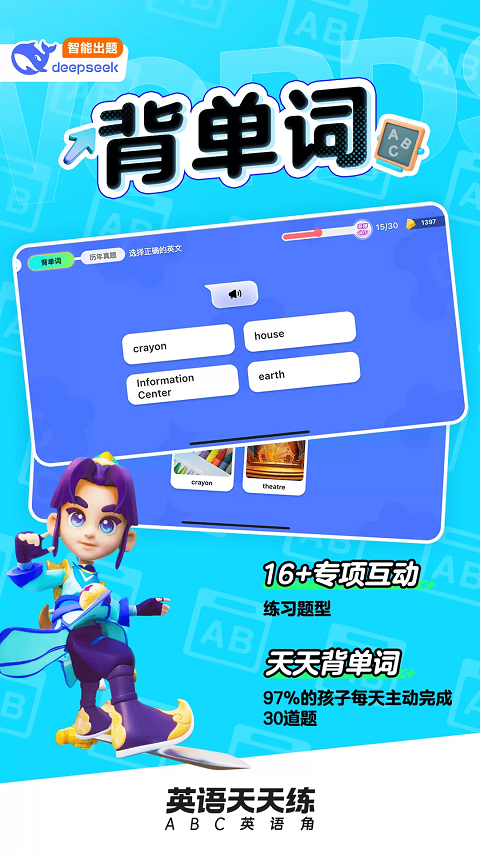 英语天天练
