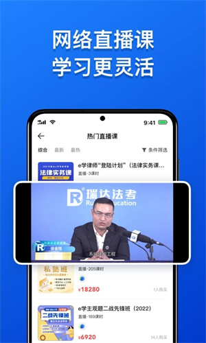 瑞达法考1