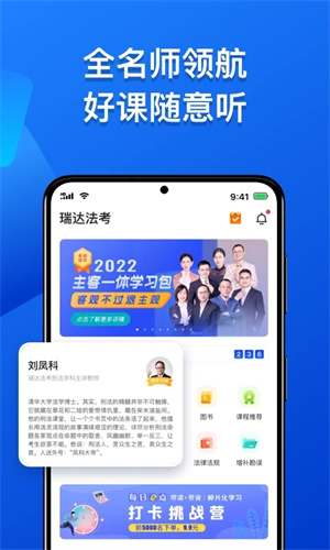 瑞达法考2