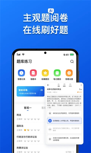 瑞达法考4