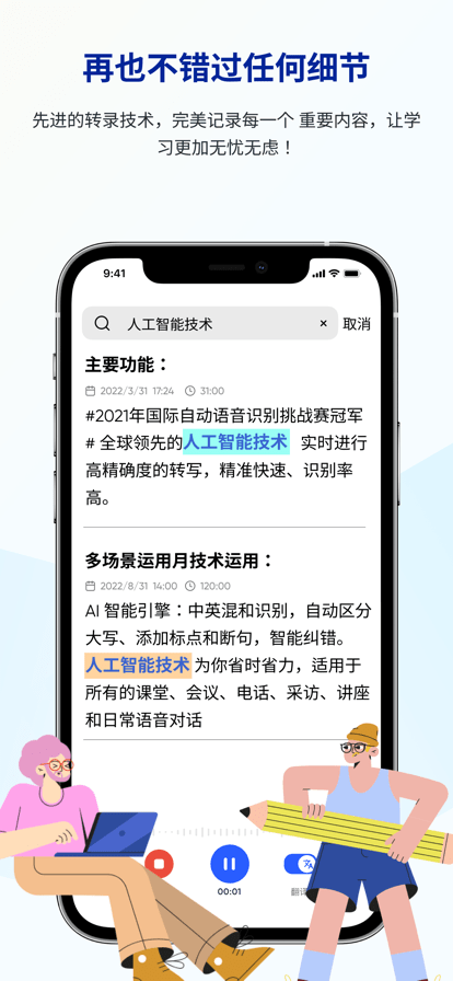 有道留学听课宝2