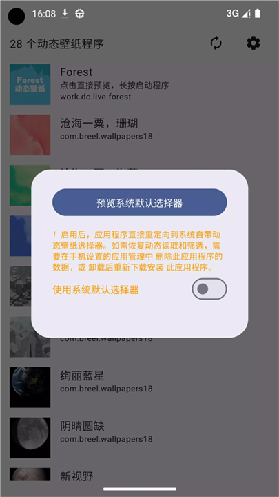 动态壁纸选择器2