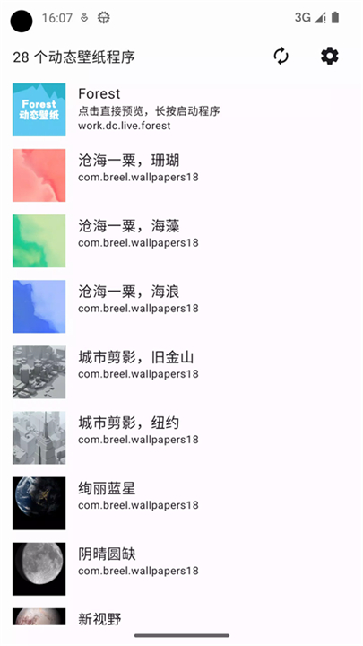动态壁纸选择器1