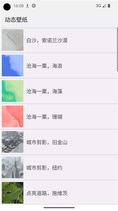 动态壁纸选择器3