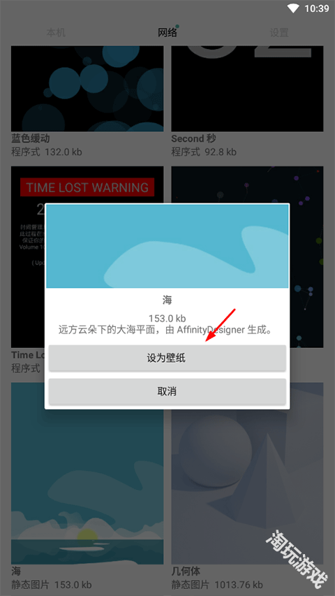 动态壁纸选择器
