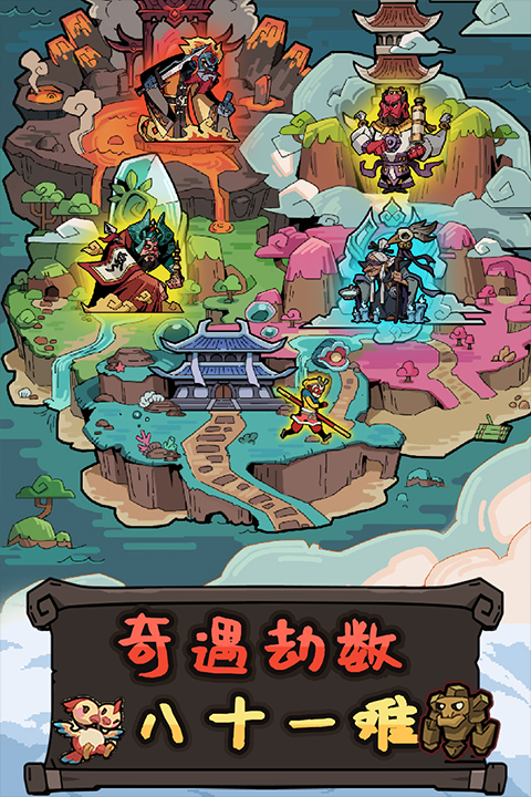 大闹天宫之猴王归来正版3
