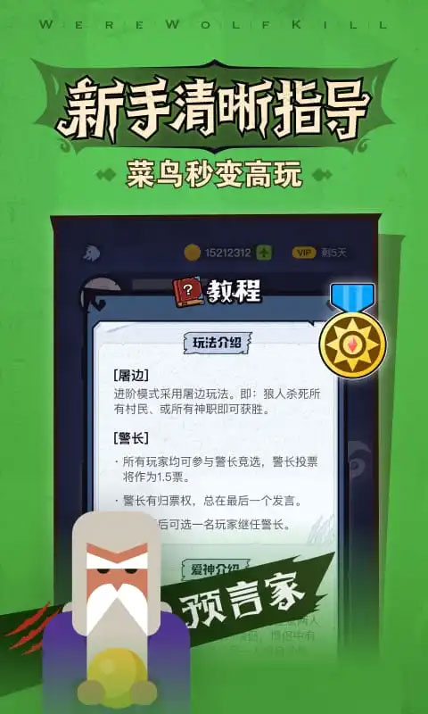 口袋狼人杀2