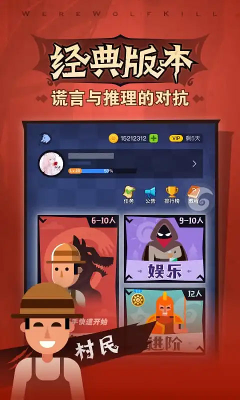 口袋狼人杀4