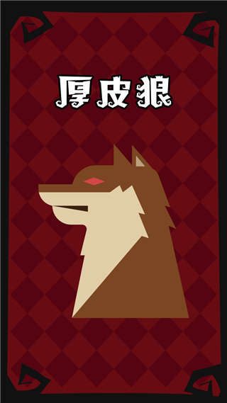 口袋狼人杀