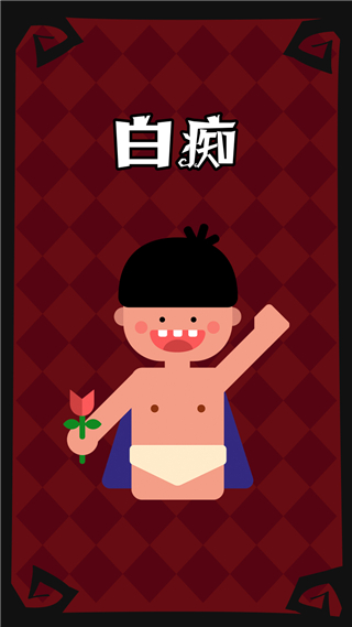 口袋狼人杀